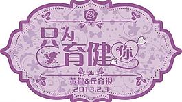 婚禮logo圖片
