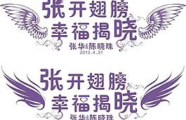 logo婚禮圖片