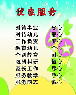 優良服務
