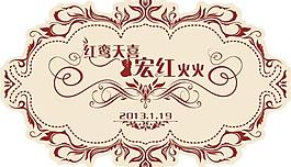 婚禮logo圖片
