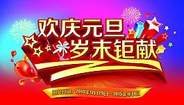 元旦圣诞节日图片