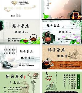 茶名片圖片