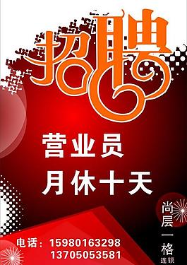 招聘圖片