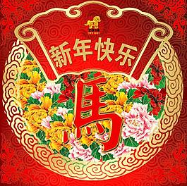 新年快樂(lè)圖片