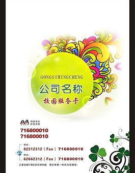 公司名片 校園服務卡圖片