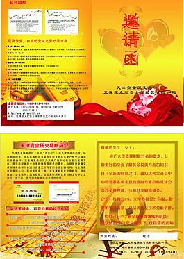 邀請(qǐng)函圖片