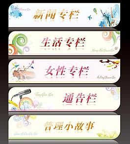 欄目圖片