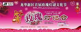 玫瑰燈謎會