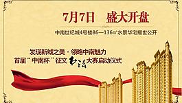 地產(chǎn)開盤圖片