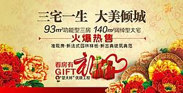 房產(chǎn)宣傳廣告圖片