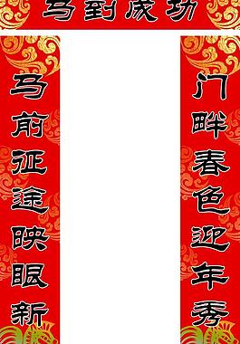 对联图片