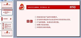 2013蛇年ppt模板下载