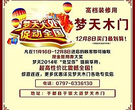 夢天木門宣傳展板圖片