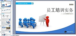 員工培訓(xùn)ppt模板下載