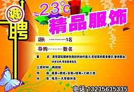 招聘圖片