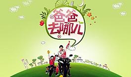 爸爸去哪兒圖片