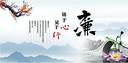廉潔