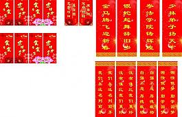 对联 恭贺新春图片
