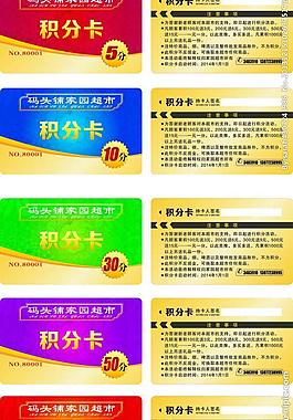 積分卡圖片