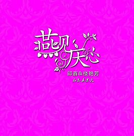 婚禮logo圖片