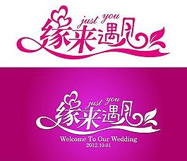婚禮logo圖片