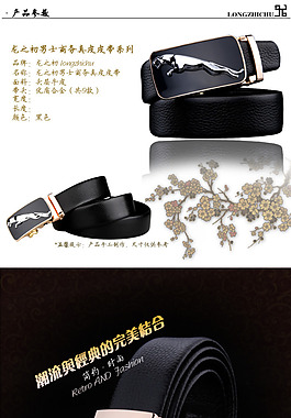 古風(fēng)男士皮帶淘寶寶貝詳情