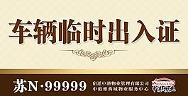 出入證圖片