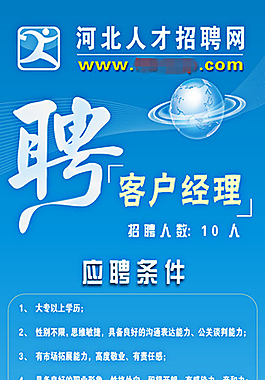 招聘易拉寶