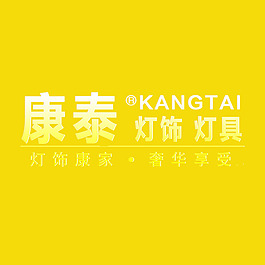 康泰燈飾LOGO 原創設計 素材