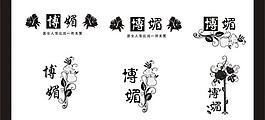 logo設(shè)計圖片