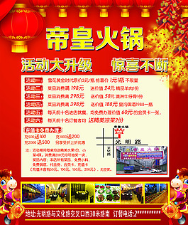 火鍋店活動