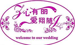 婚禮logo圖片