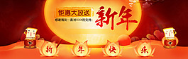 新年鉅惠PSD素材