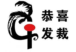 恭喜發(fā)裁 logo圖片