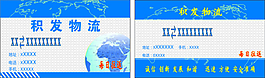 積發物流