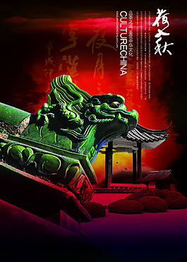 最新中國風PSD海報素材荷入秋