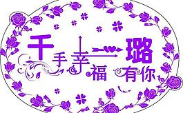 婚禮logo圖片