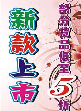 促销海报图片
