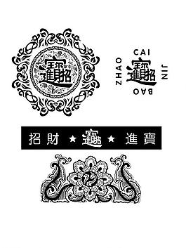 招財進寶圖片