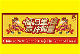 福馬呈祥春節(jié)海報(bào)矢量素材