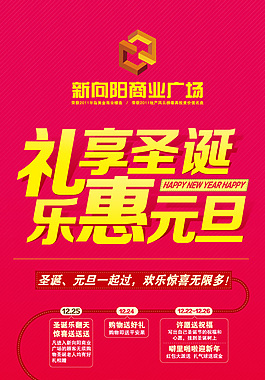 禮享圣誕樂(lè)惠元旦矢量圖
