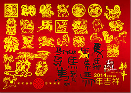 馬年剪紙藝術(shù)字矢量素材