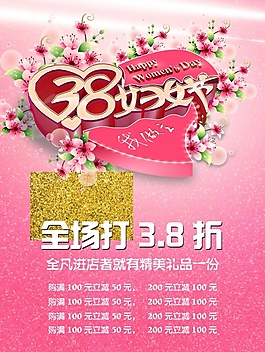 38婦女節(jié)PSD源文件