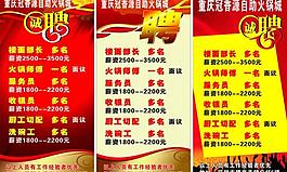 招聘圖片