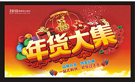 年貨大集吊旗矢量素材