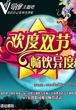 歡度雙節(jié) 中秋海報圖片