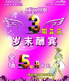 歲末酬賓圖片