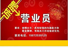 招聘圖片