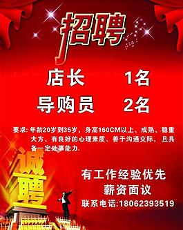 招聘圖片