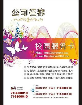 公司名片 校園服務(wù)卡圖片